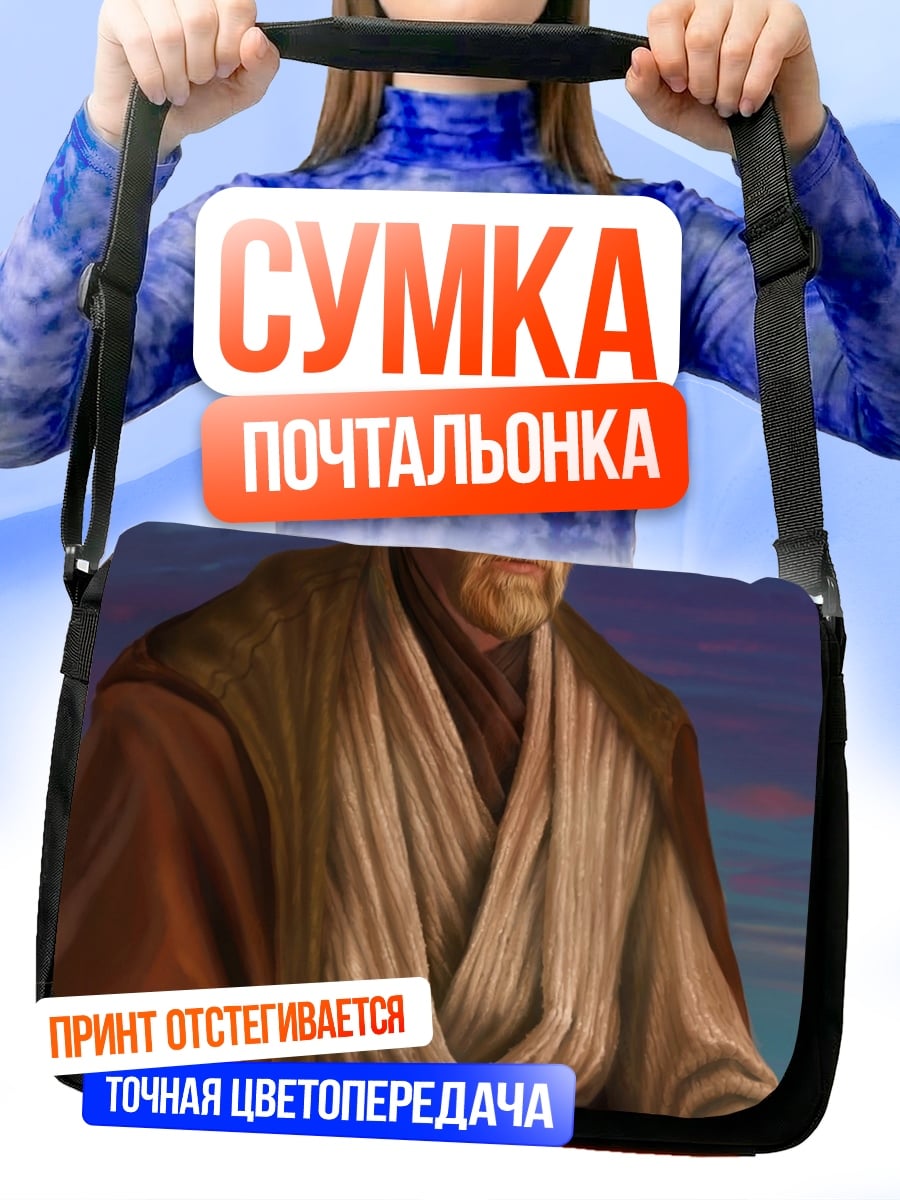 Сумка-почтальонка Медитирующий джедай