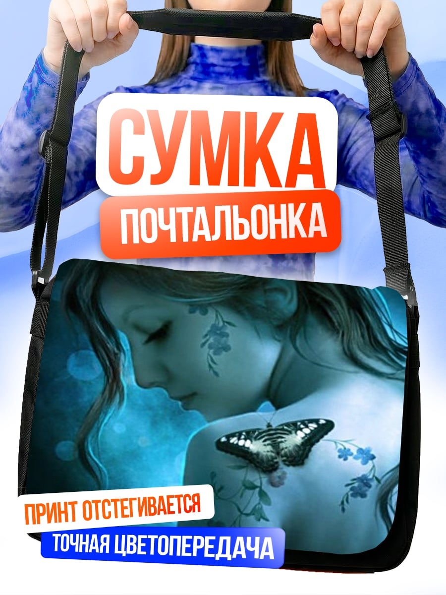 Сумка-почтальонка Девушка с бабочкой
