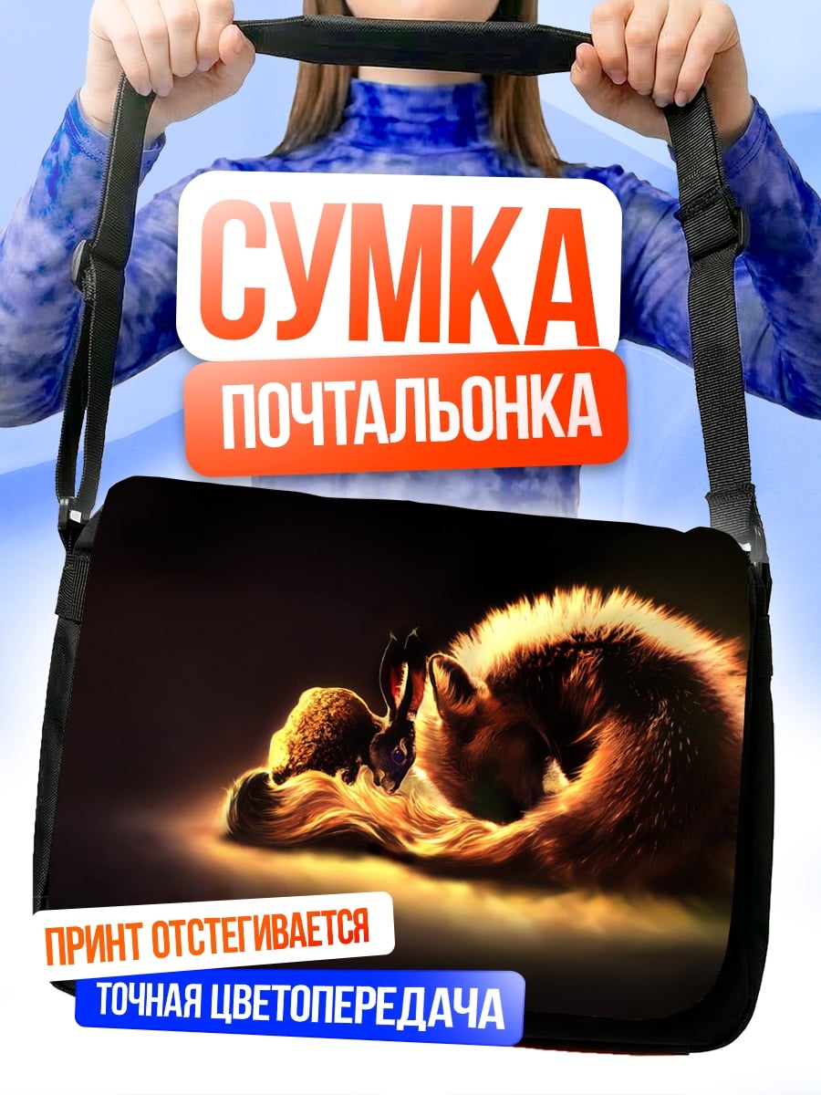 Сумка-почтальонка Мать и дитя волки