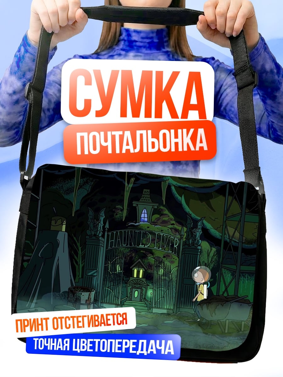 Сумка-почтальонка Девочка у ворот