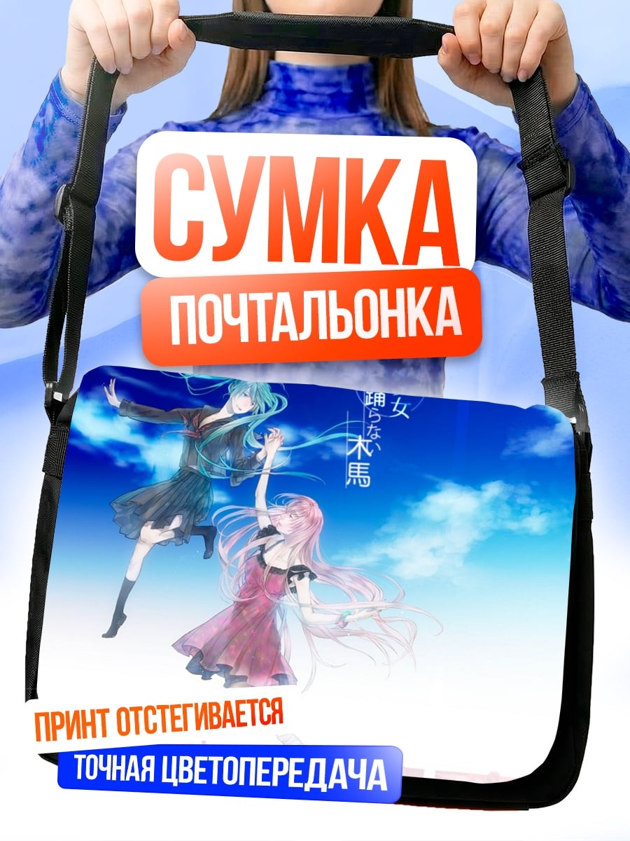 Сумка-почтальонка Две аниме девушки