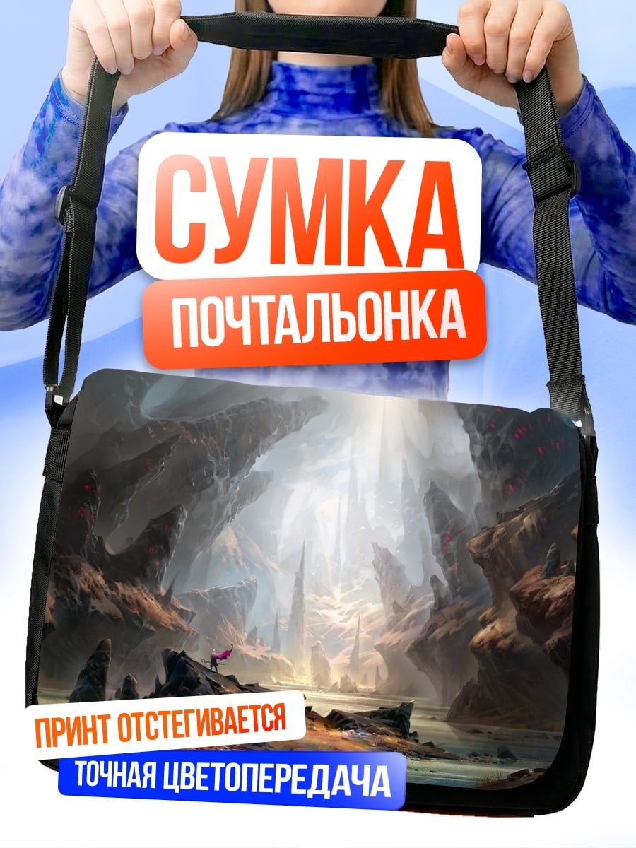 Сумка-почтальонка Пещера с лучами света