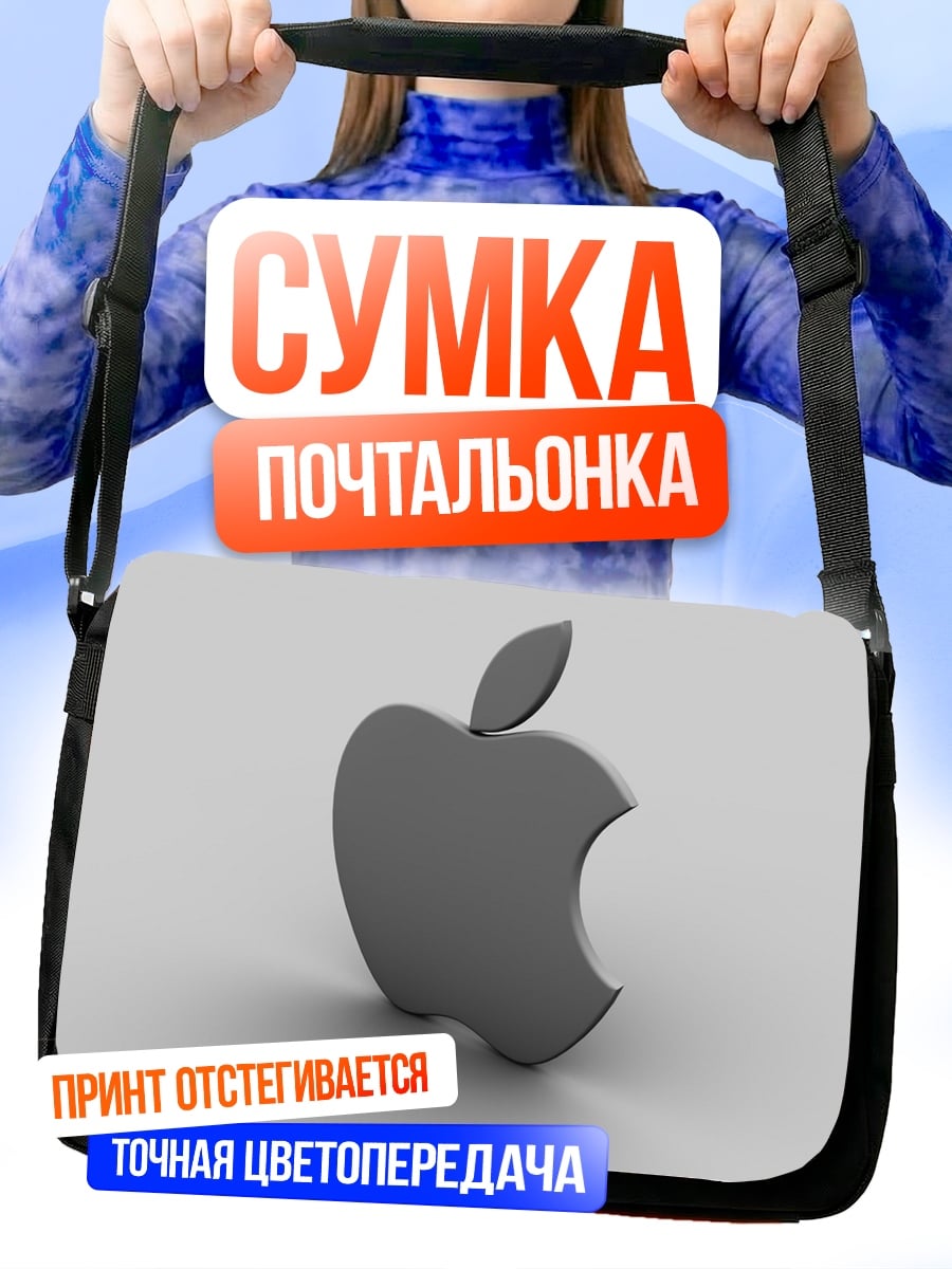 Сумка-почтальонка Яблоко