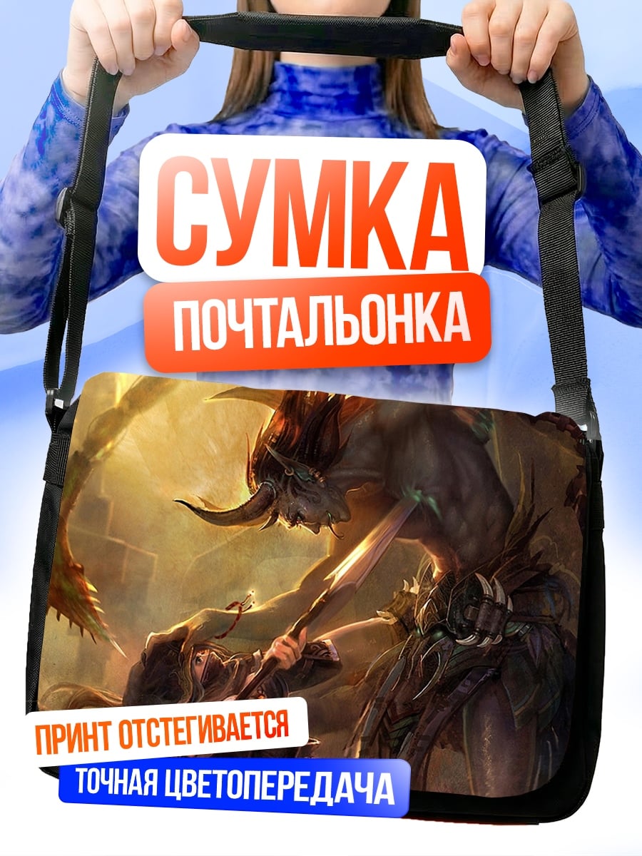 Сумка-почтальонка Битва с демоном