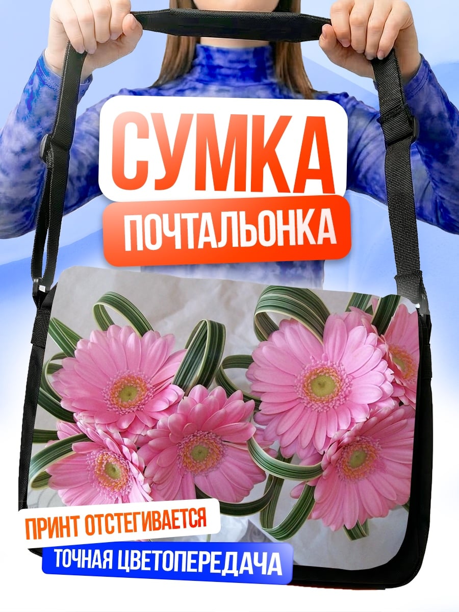 Сумка-почтальонка Розовые герберы