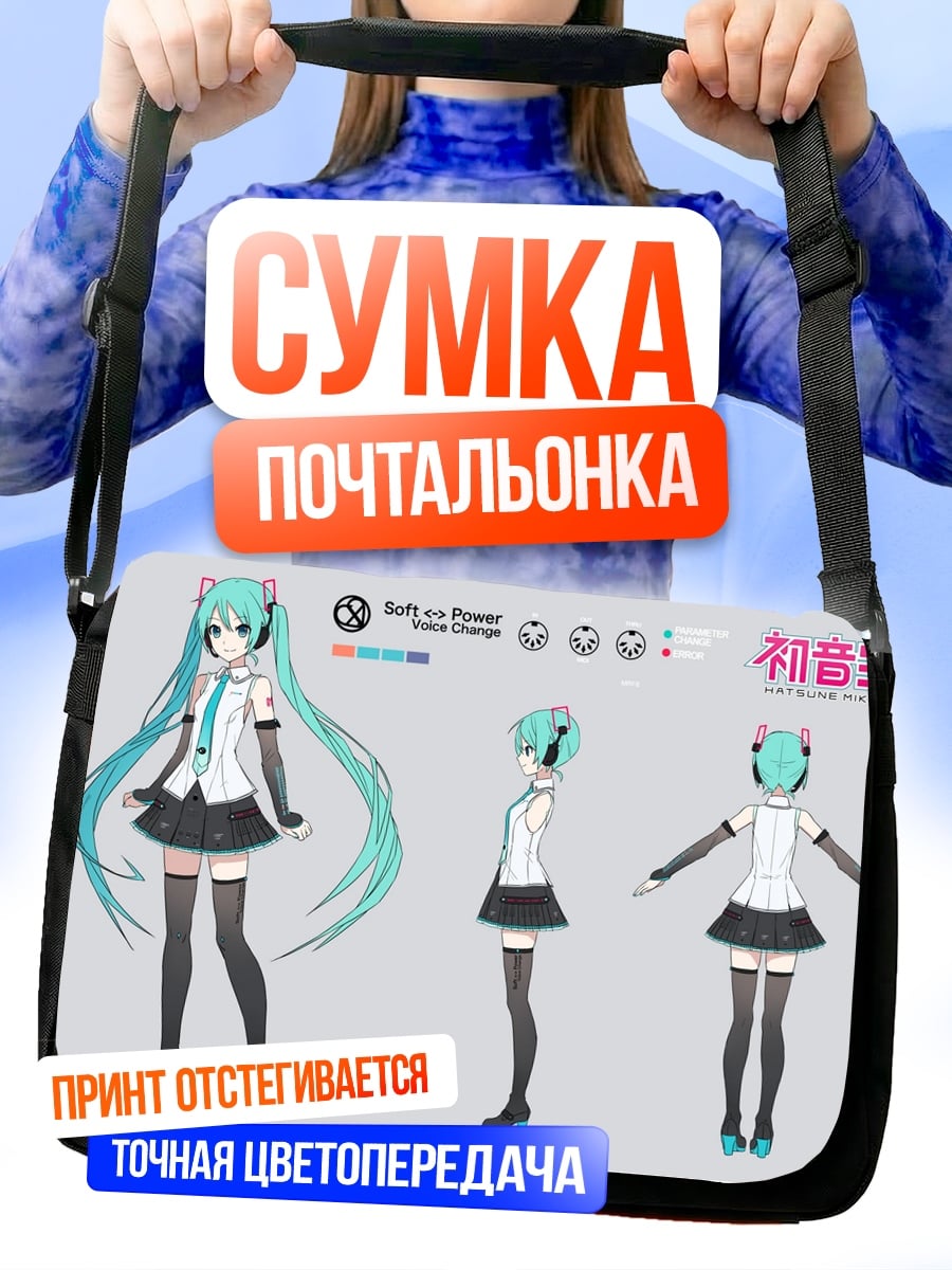 Сумка-почтальонка Хацунэ Мику