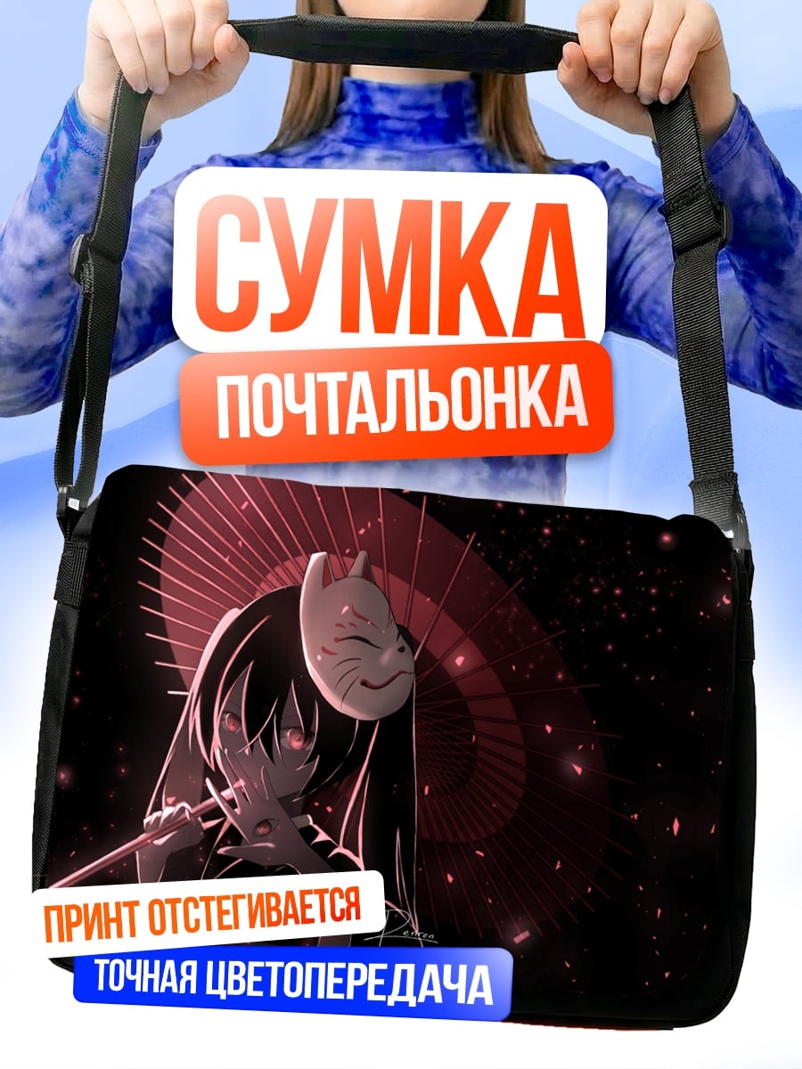 Сумка-почтальонка Девушка с лисой