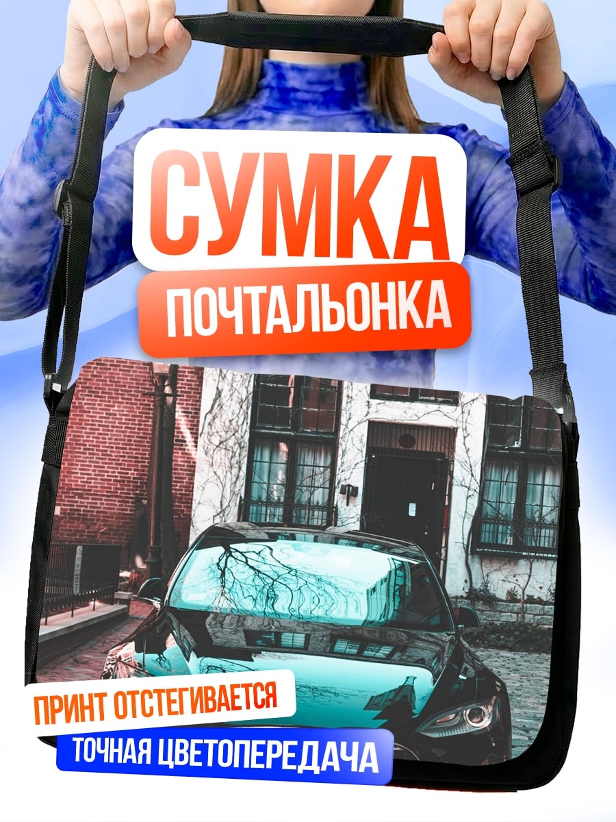Сумка-почтальонка Черный автомобиль у дома