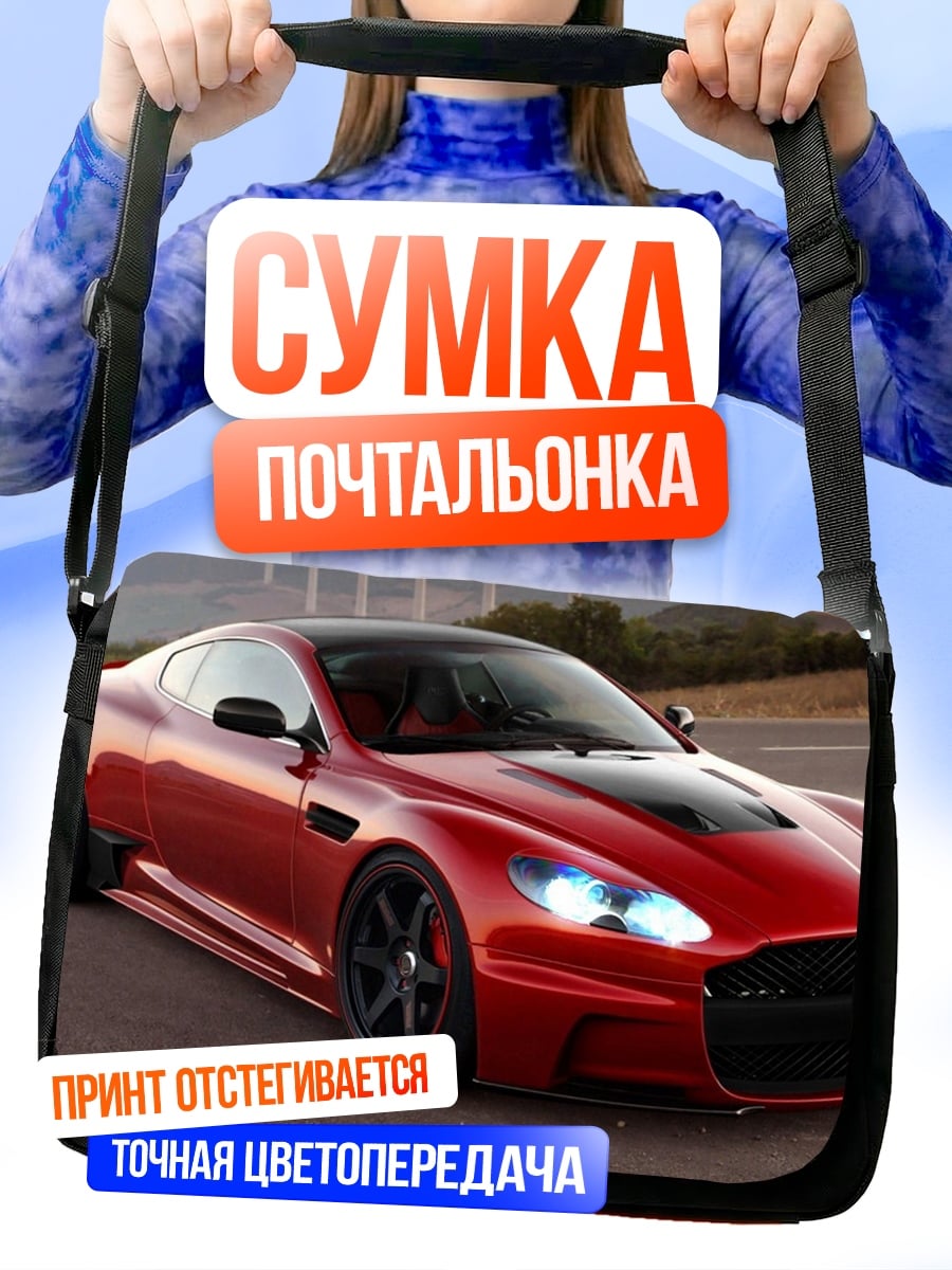 Сумка-почтальонка Красный спортивный автомобиль
