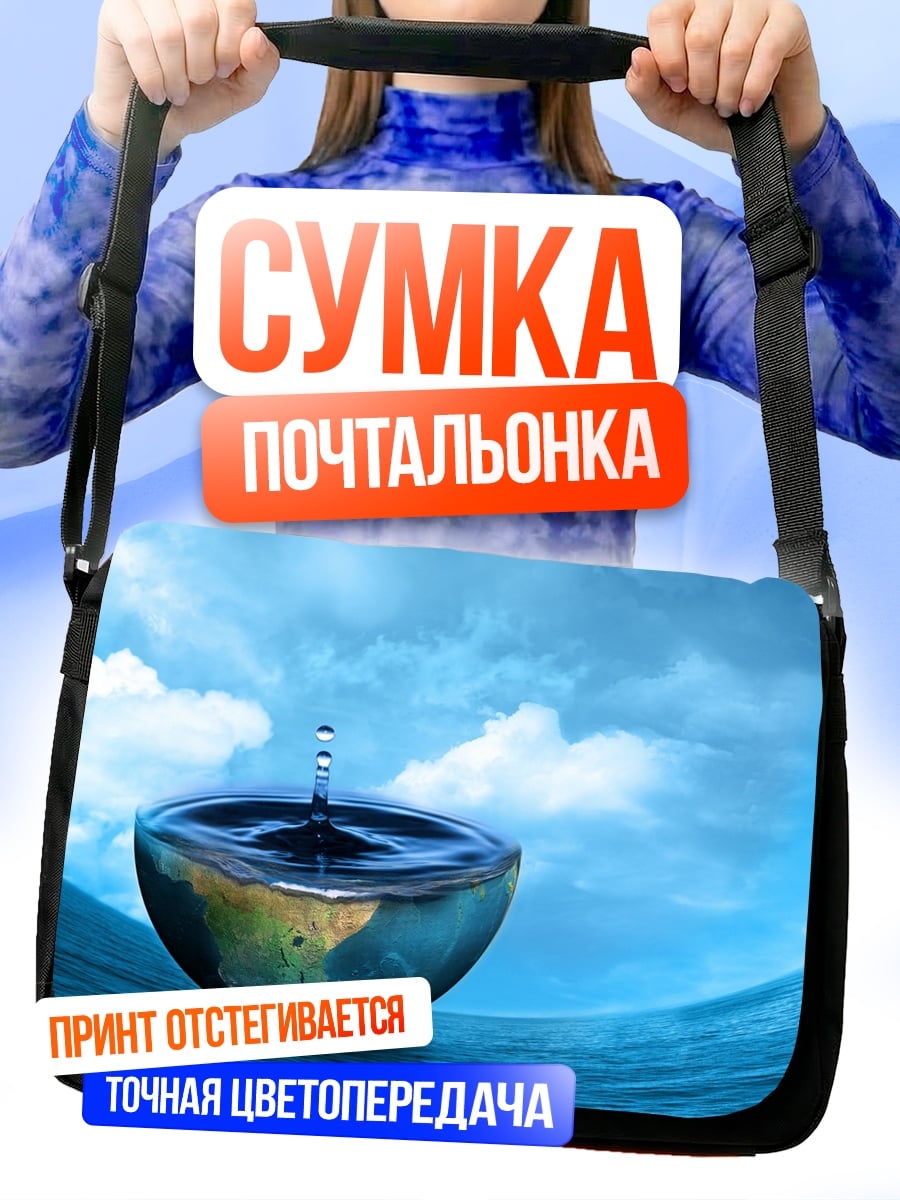 Сумка-почтальонка капля воды на земле
