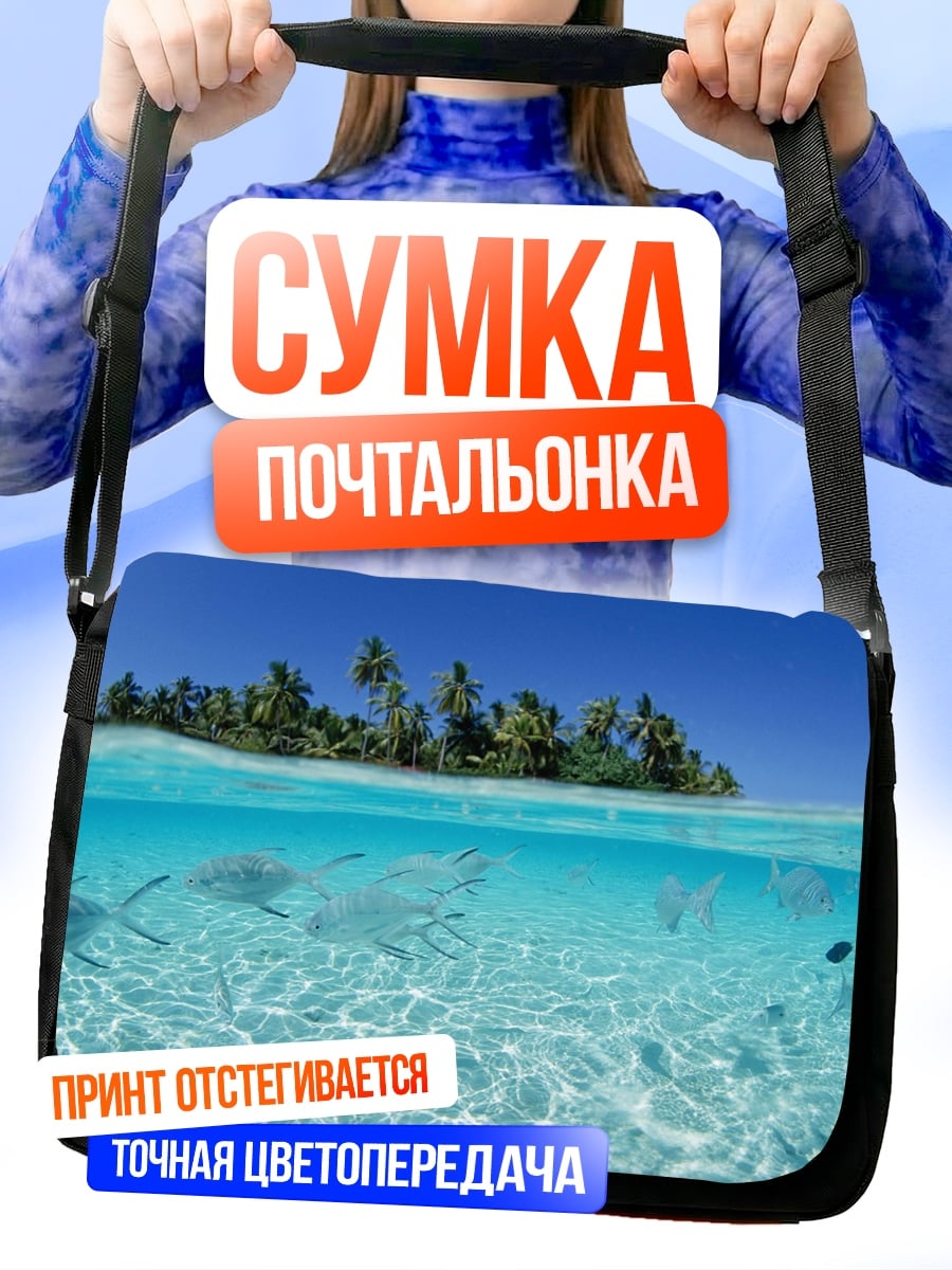 Сумка-почтальонка тропический остров