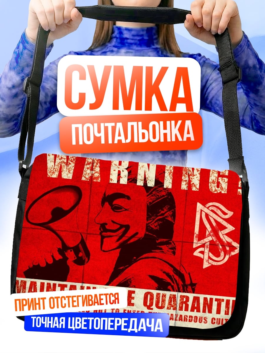 Сумка-почтальонка маска Гая Фокса