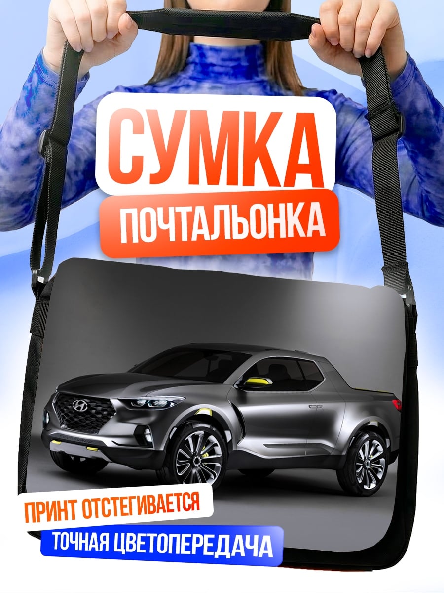 Сумка-почтальонка концепт пикап