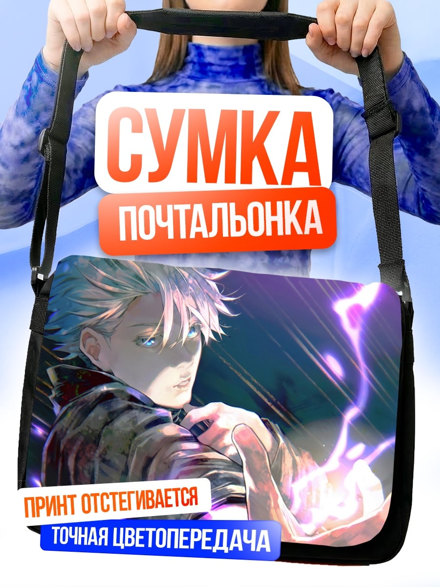 Сумка-почтальонка Маг с фиолетовой магией