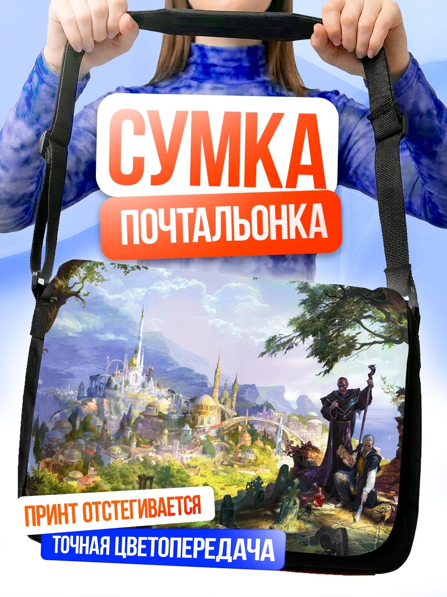 Сумка-почтальонка Фэнтезийный город и путники