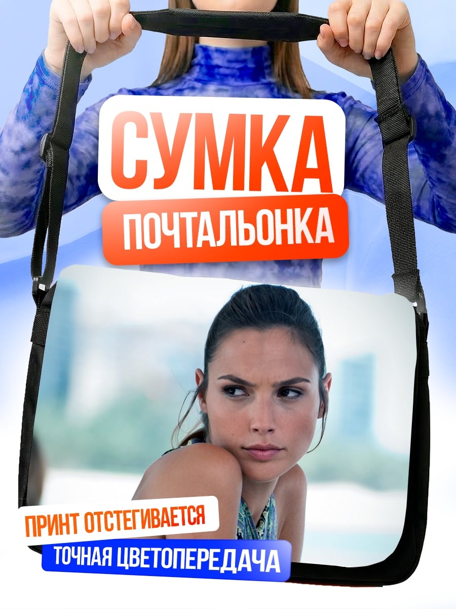 Сумка-почтальонка Девушка смотрит в сторону