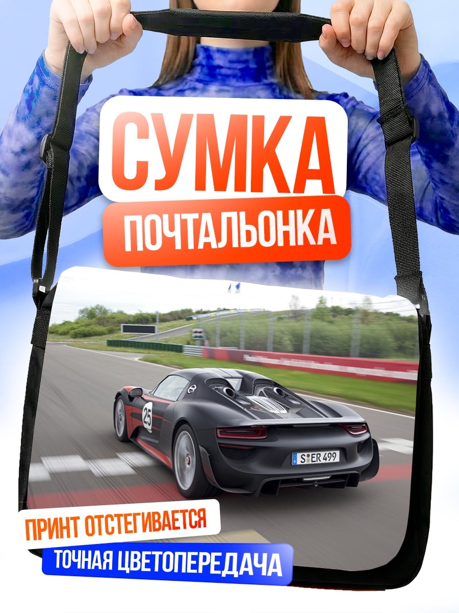 Сумка-почтальонка Спортивный автомобиль на трассе
