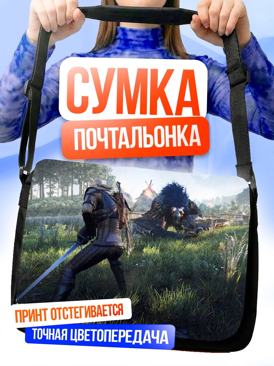 Сумка-почтальонка Геральт против монстра