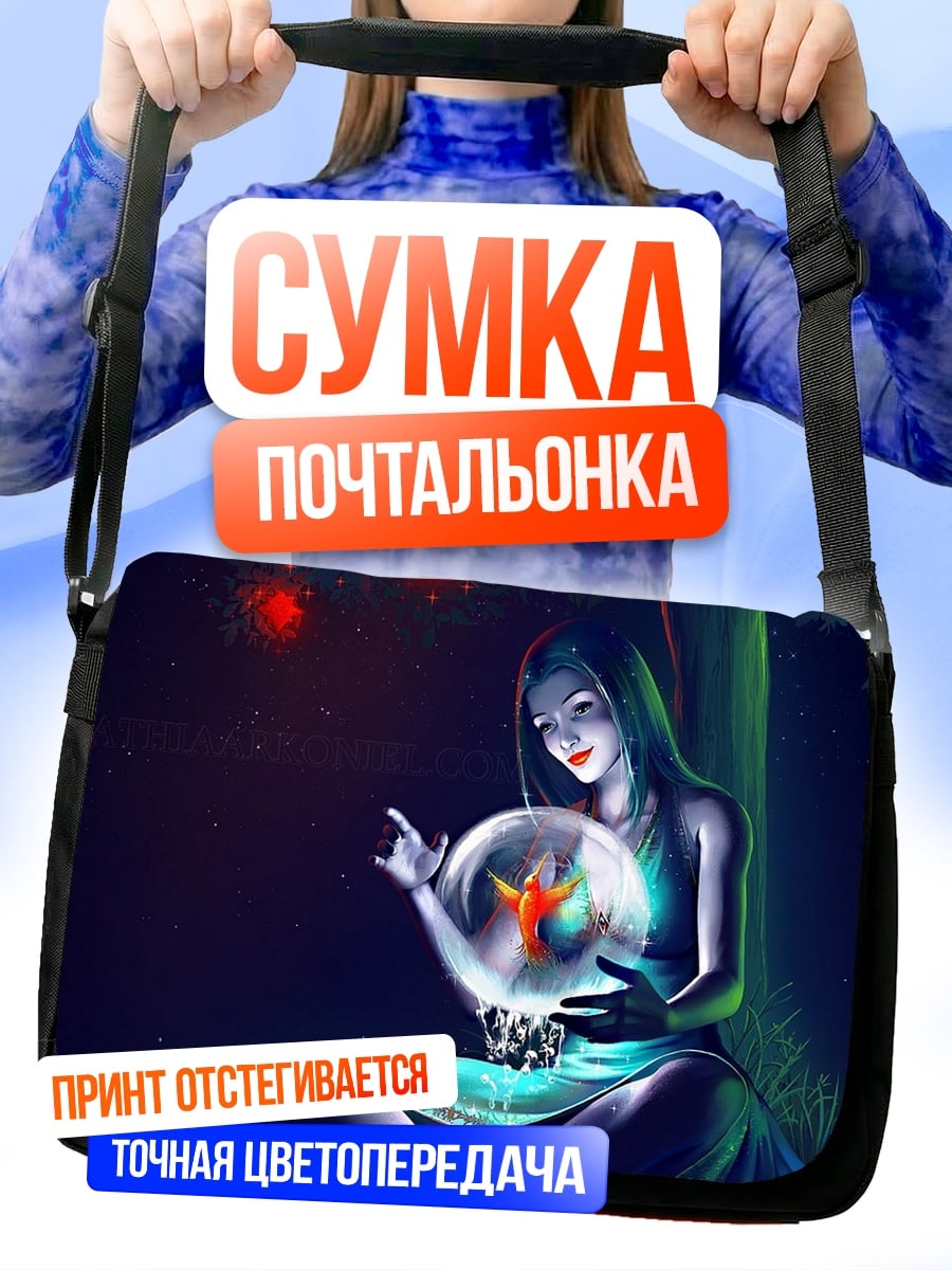 Сумка-почтальонка Девушка с хрустальным шаром