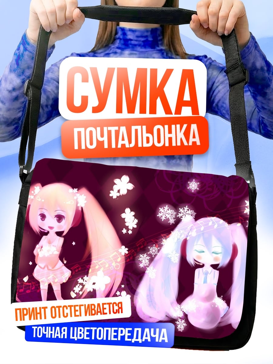 Сумка-почтальонка четыре подруги аниме
