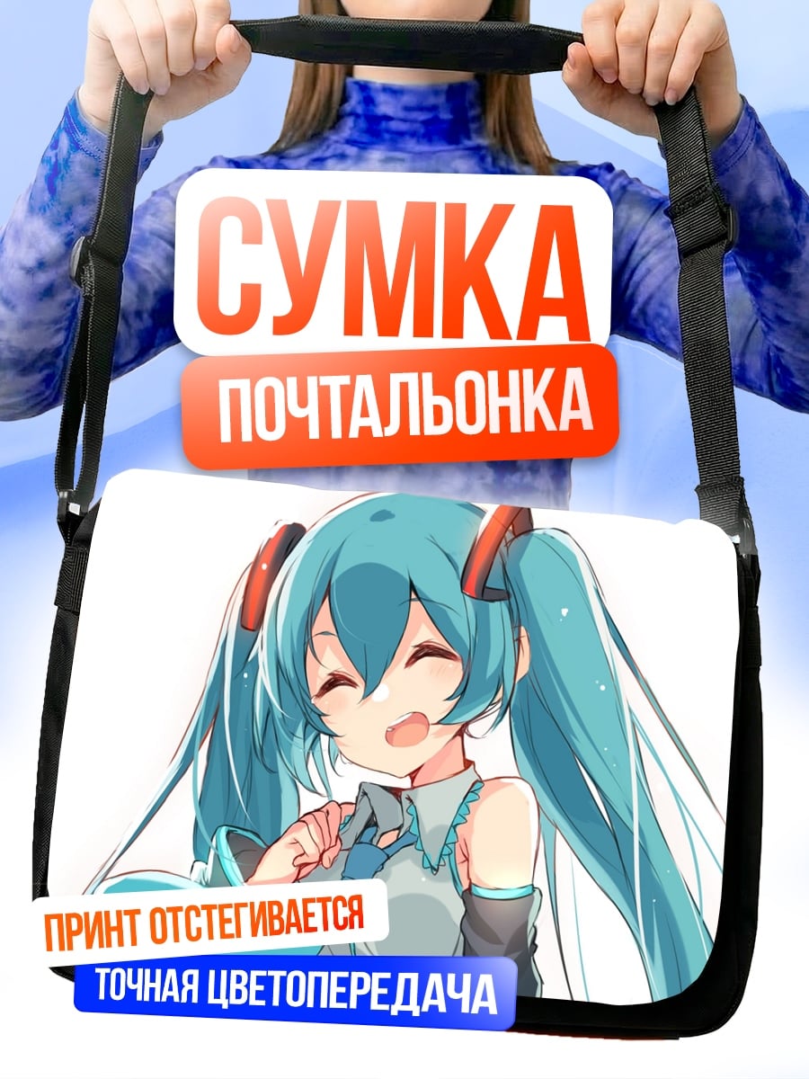 Сумка-почтальонка аниме девушка мику