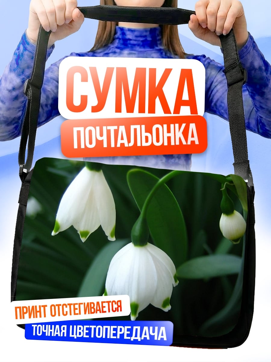 Сумка-почтальонка белые подснежники