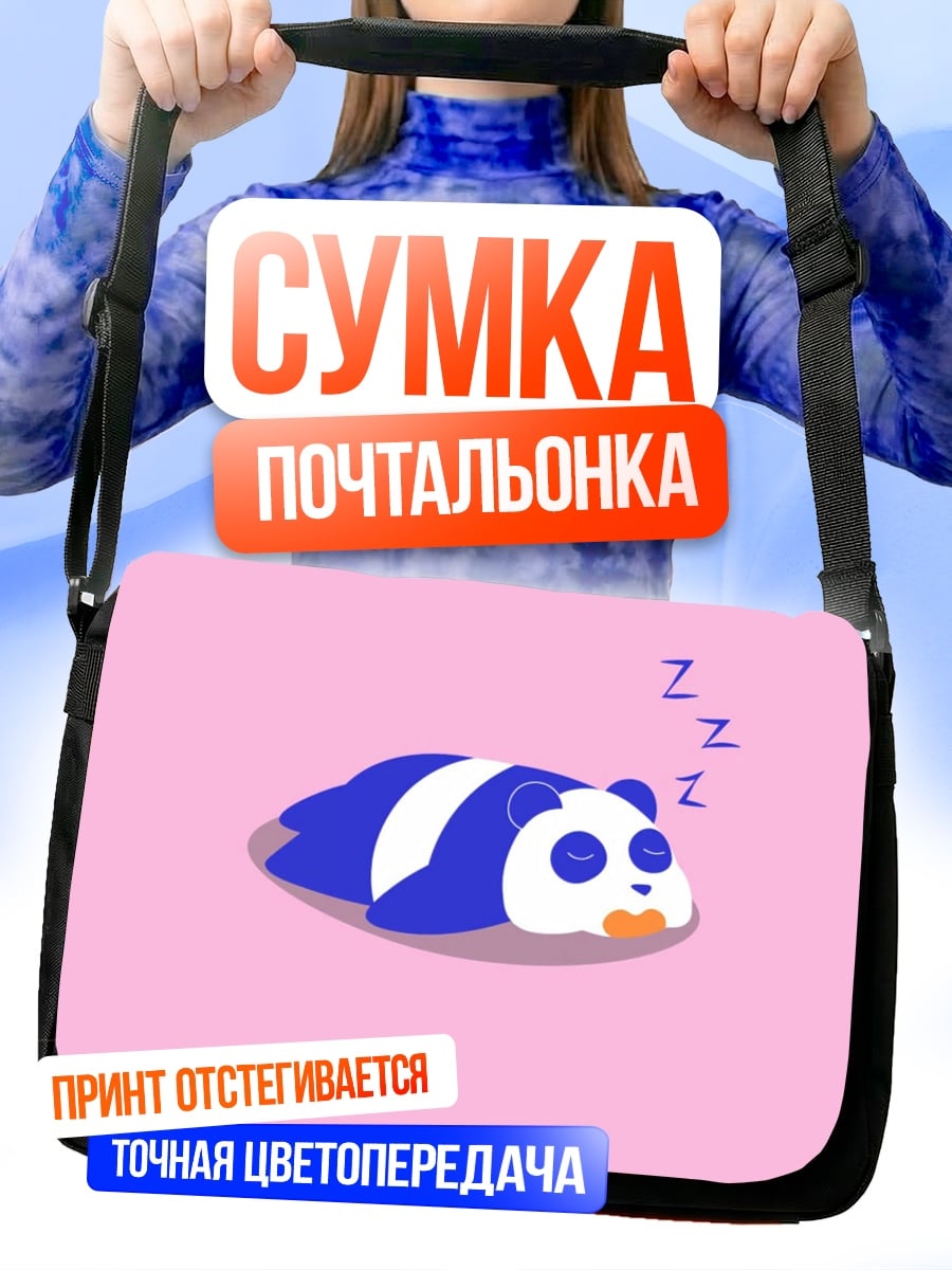 Сумка-почтальонка спящая панда