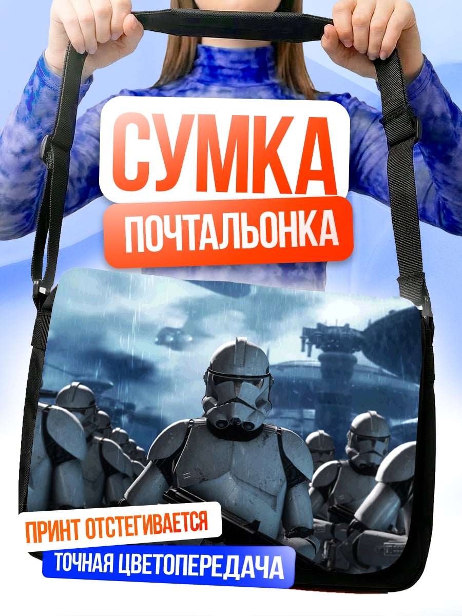 Сумка-почтальонка штурмовики звездные войны