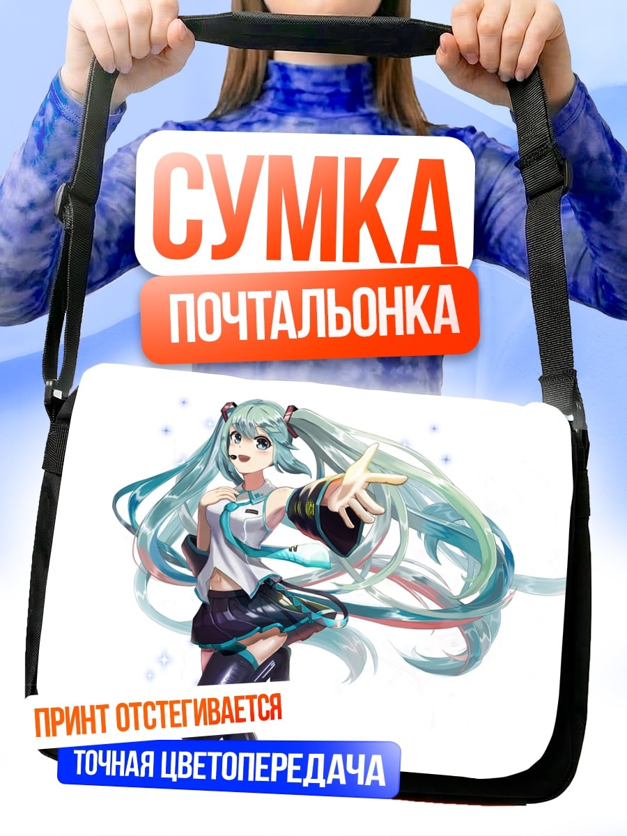 Сумка-почтальонка мику поет