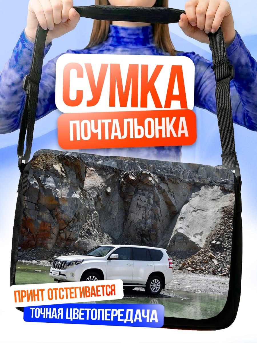 Сумка-почтальонка внедорожник карьер