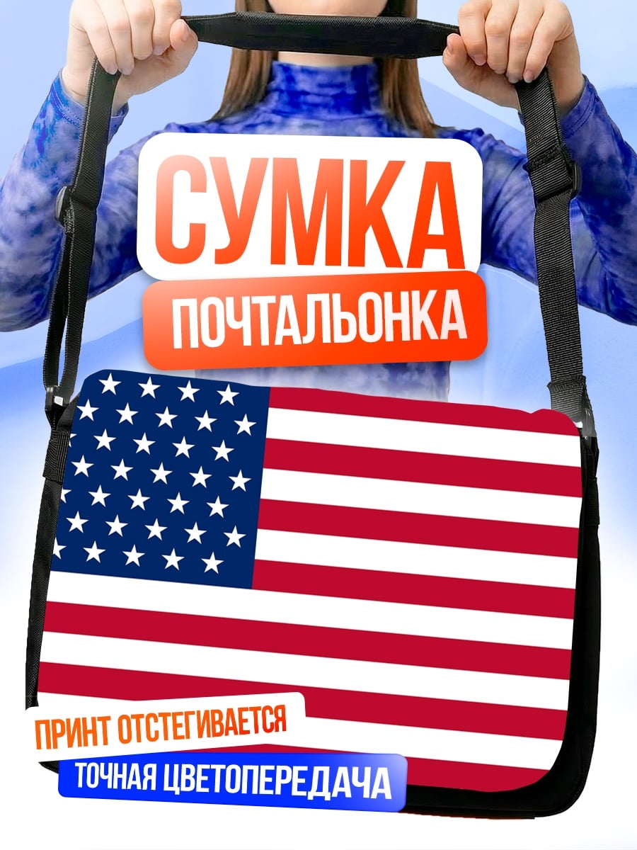 Сумка-почтальонка флаг сша