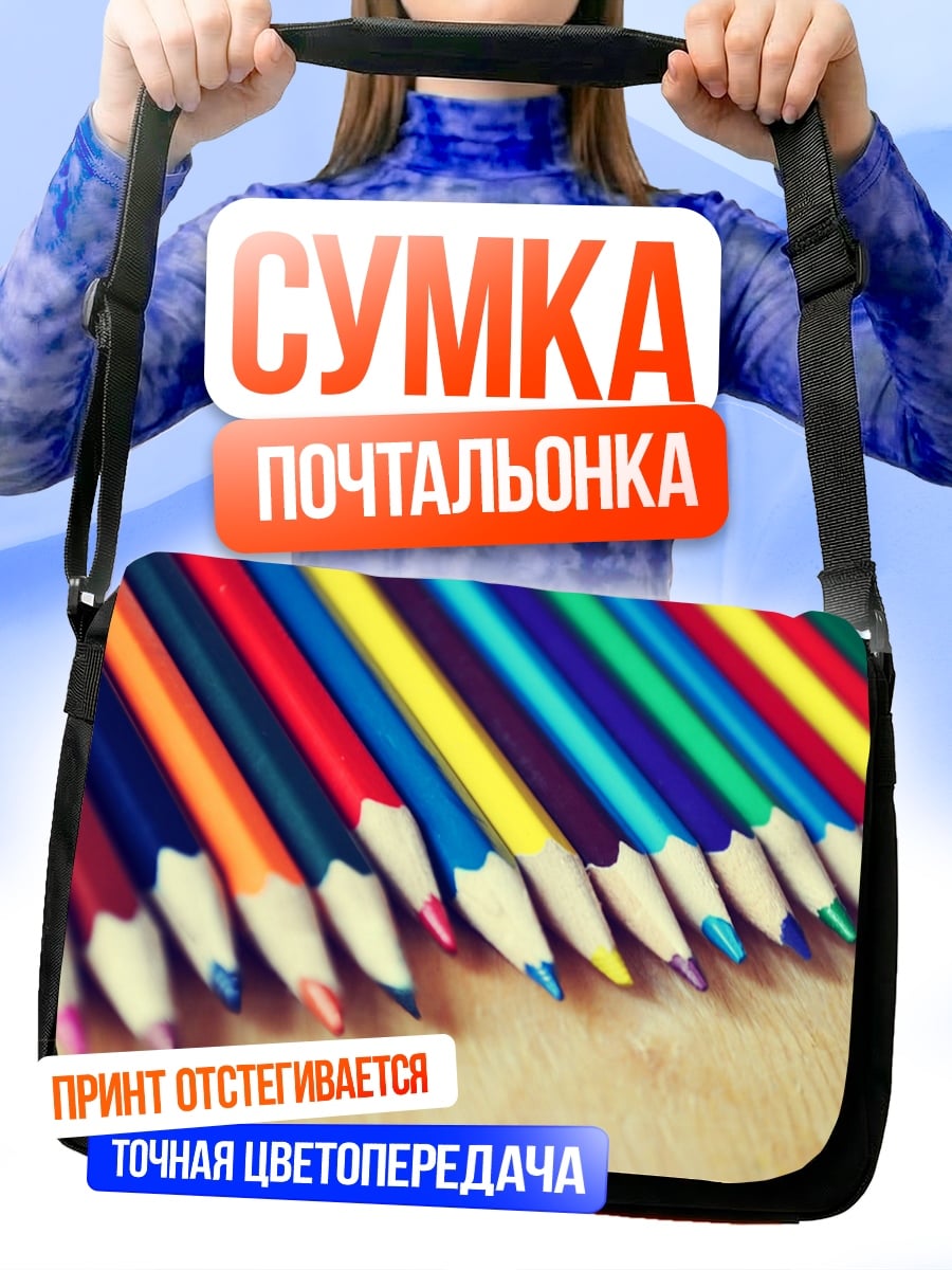 Сумка-почтальонка цветные карандаши макро