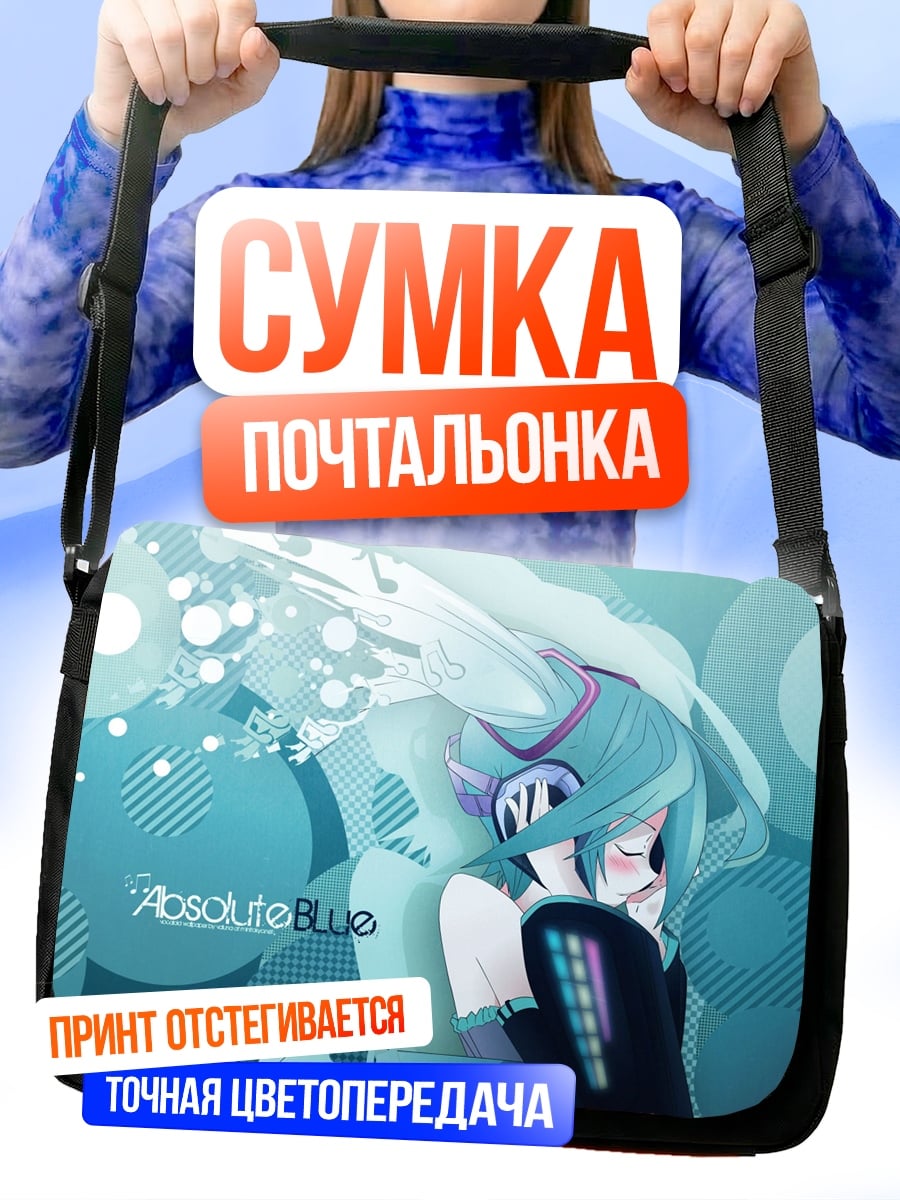 Сумка-почтальонка Absolute Blue