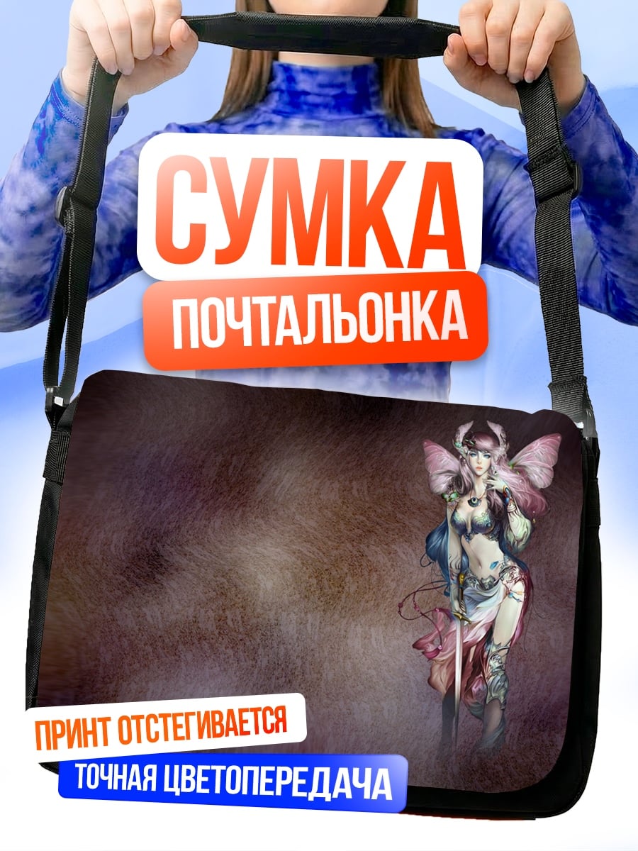 Сумка-почтальонка Нежная фея в тумане