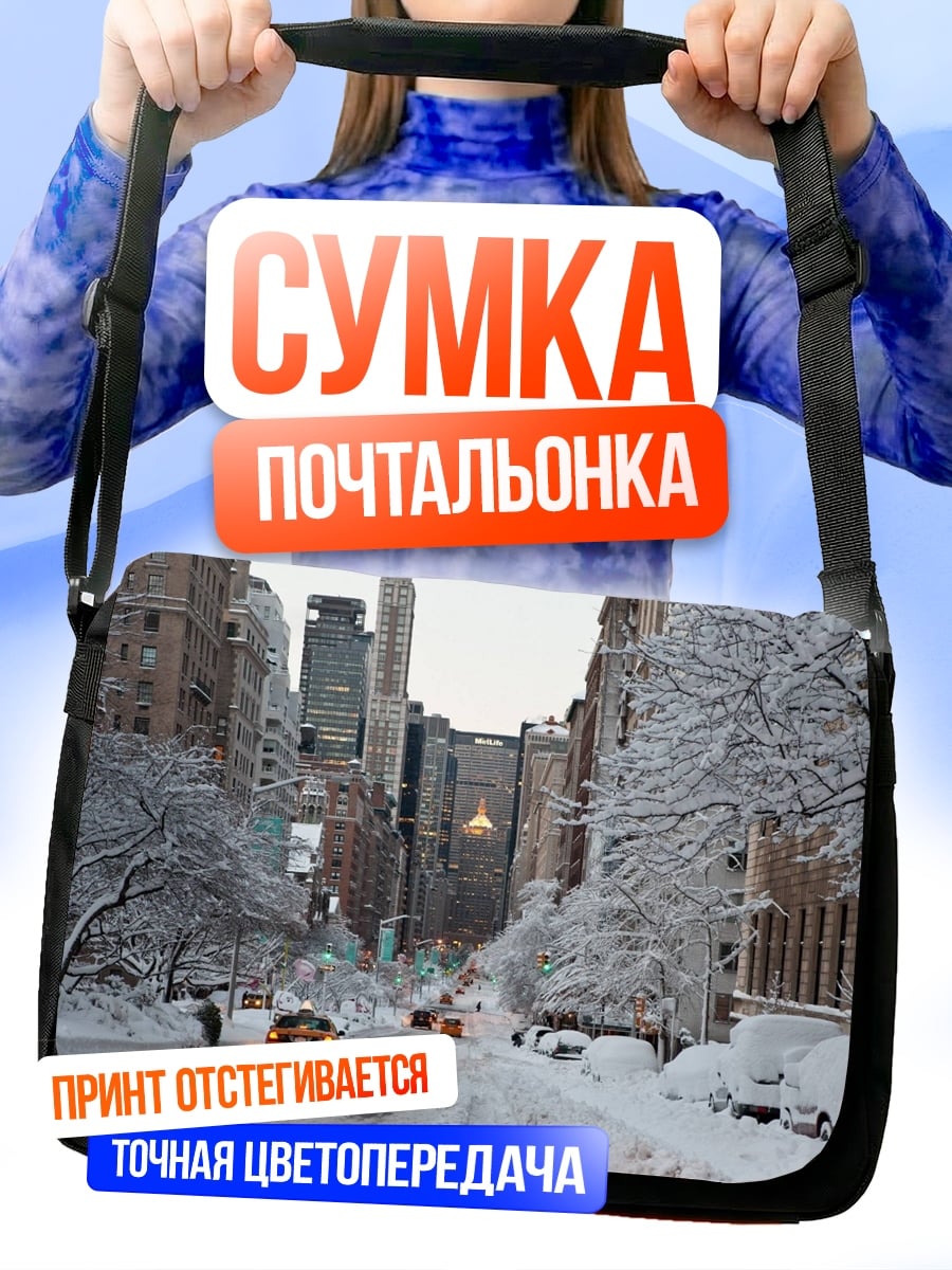 Сумка-почтальонка Зимний Нью-Йорк