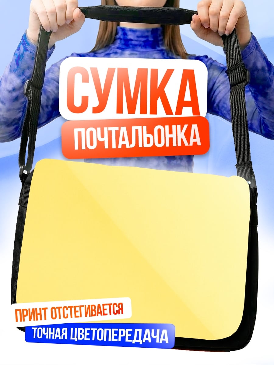 Сумка-почтальонка Солнечный градиент