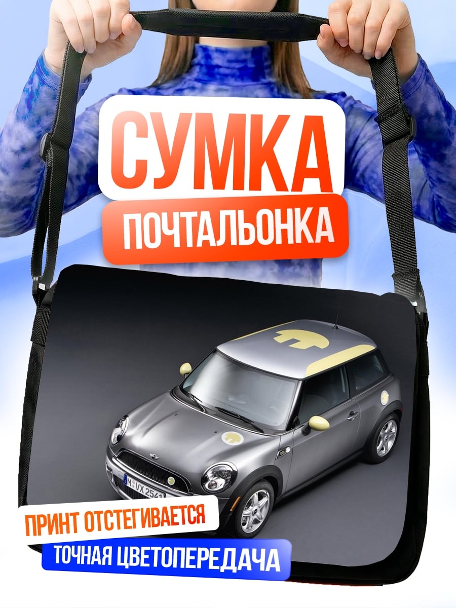 Сумка-почтальонка Серый мини купер