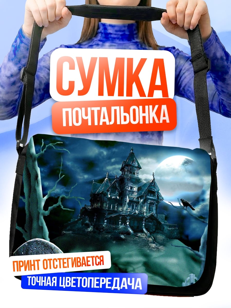Сумка-почтальонка Заброшенный особняк ночью