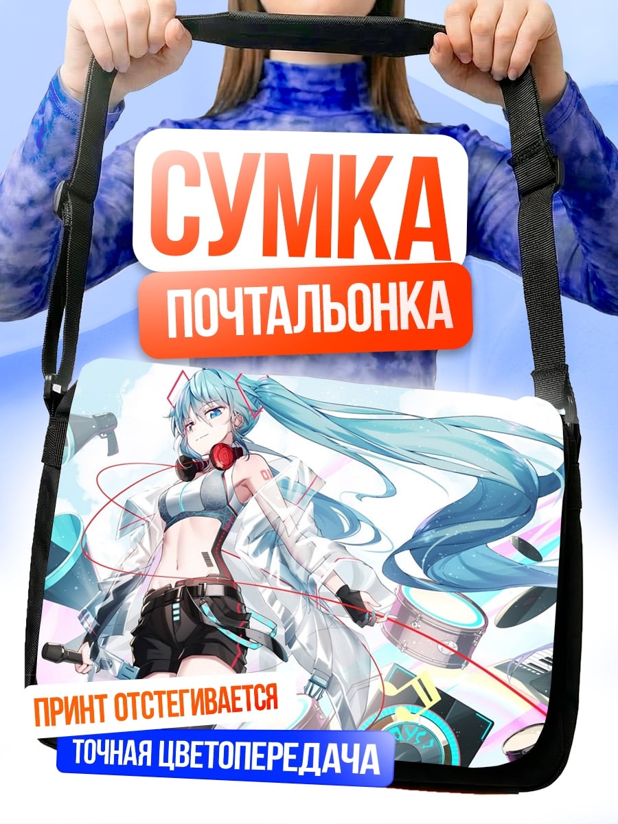 Сумка-почтальонка Девушка диджей