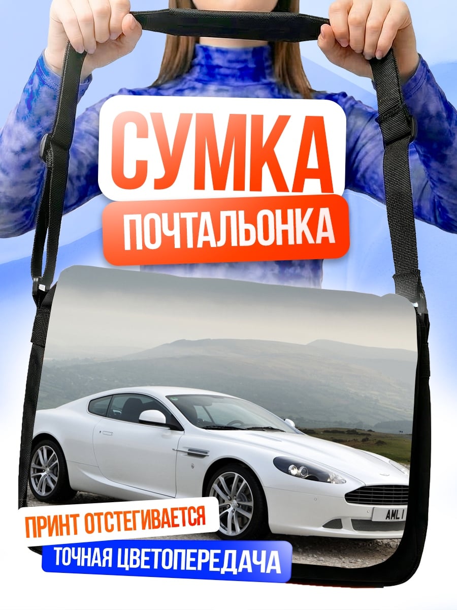 Сумка-почтальонка белый спортивный автомобиль