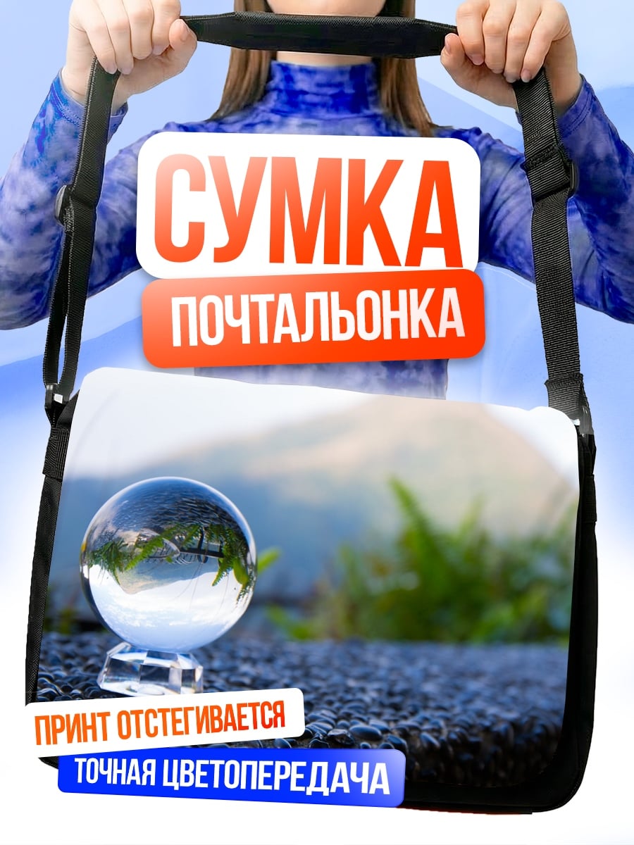 Сумка-почтальонка хрустальный шар