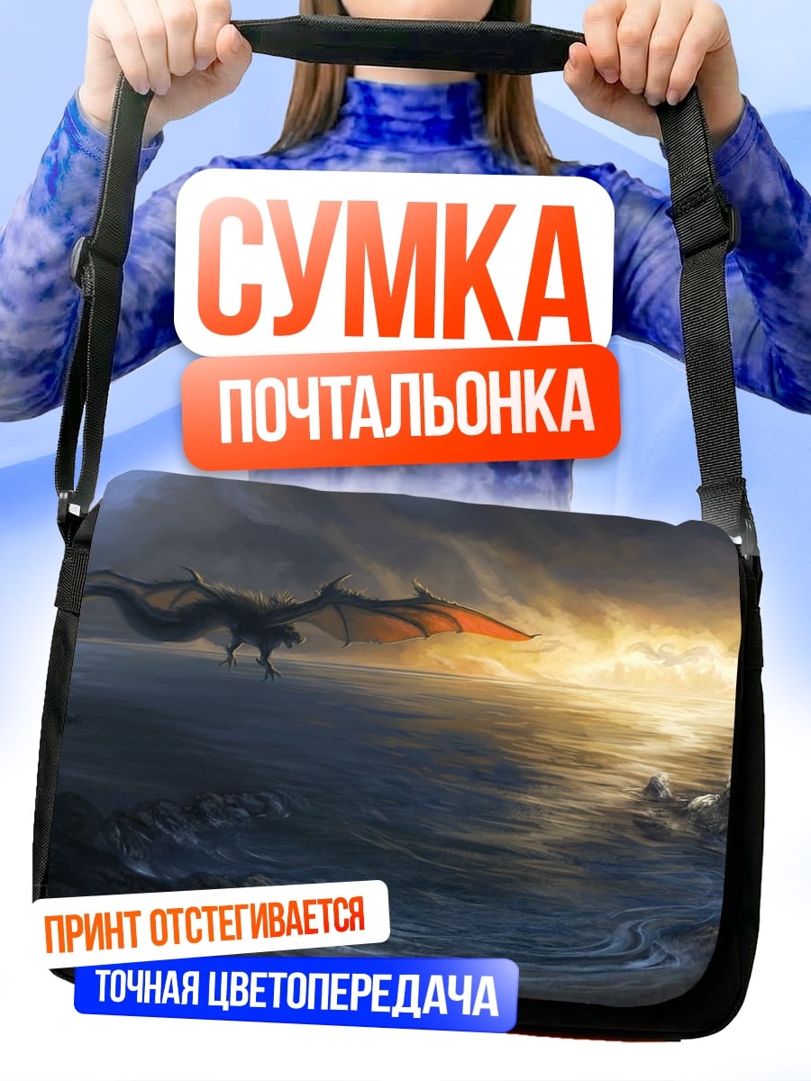Сумка-почтальонка драконы в огне