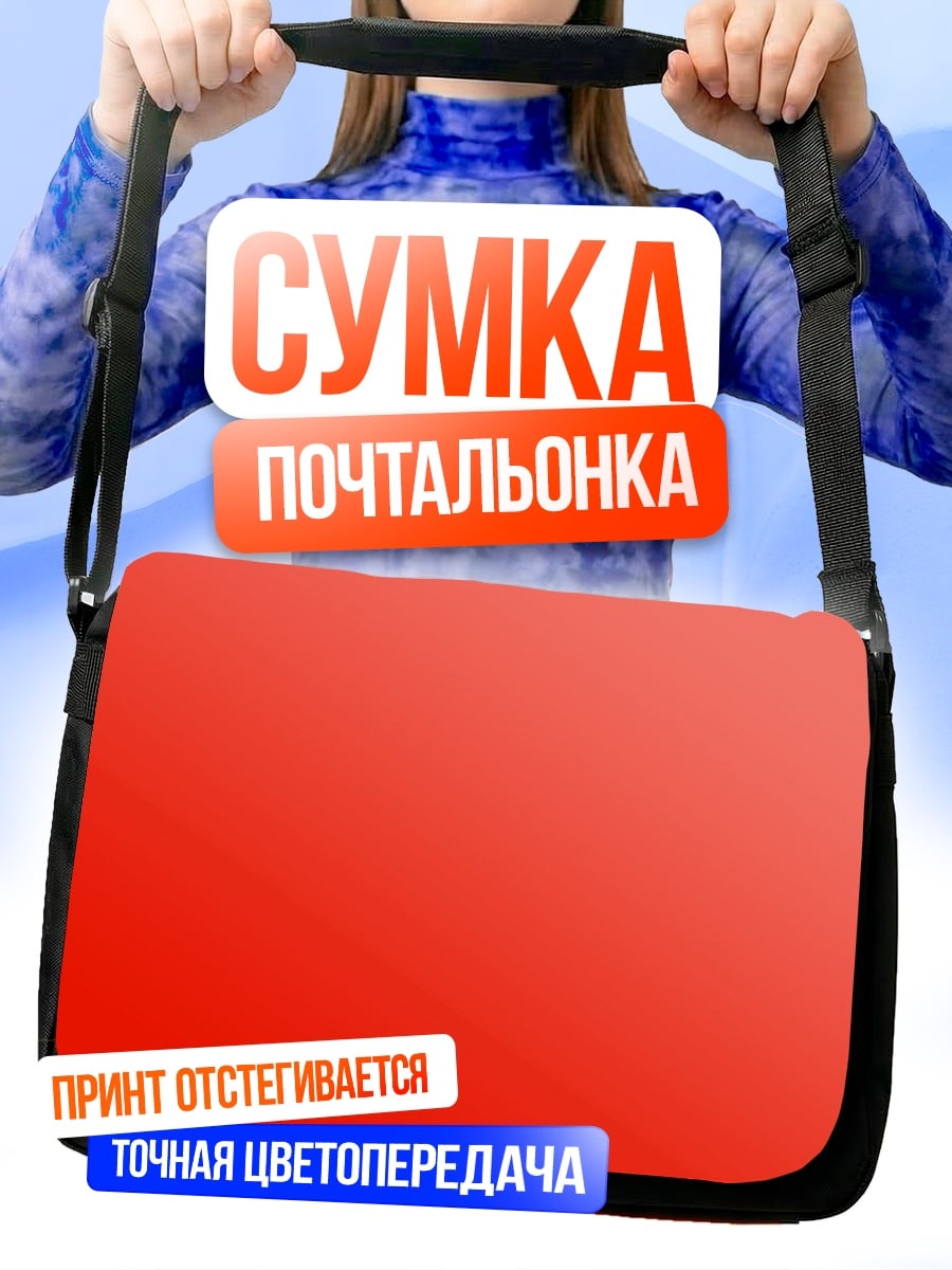 Сумка-почтальонка красный градиент