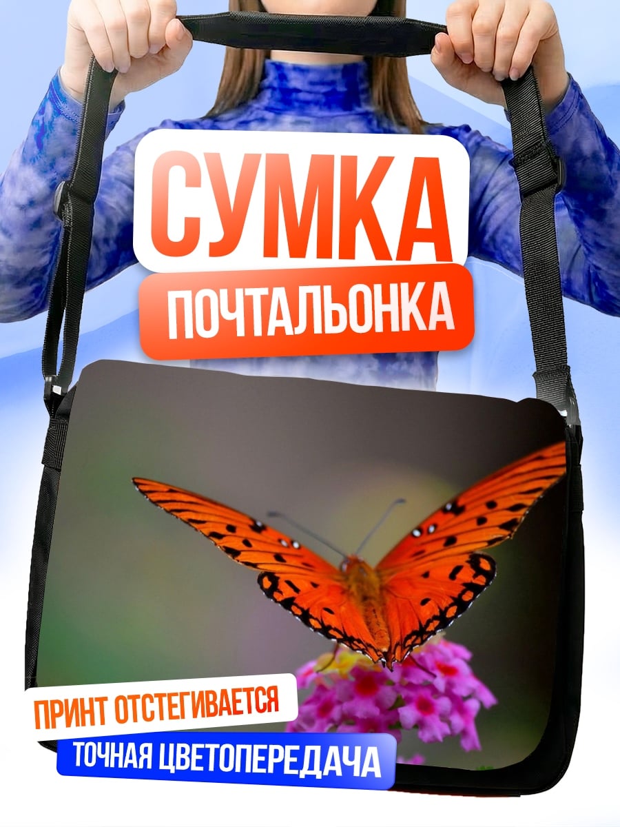 Сумка-почтальонка Оранжевая бабочка на цветке