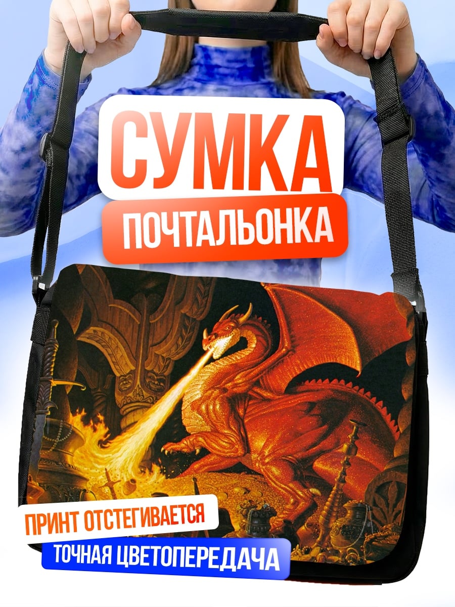 Сумка-почтальонка Огненный дракон извергает пламя