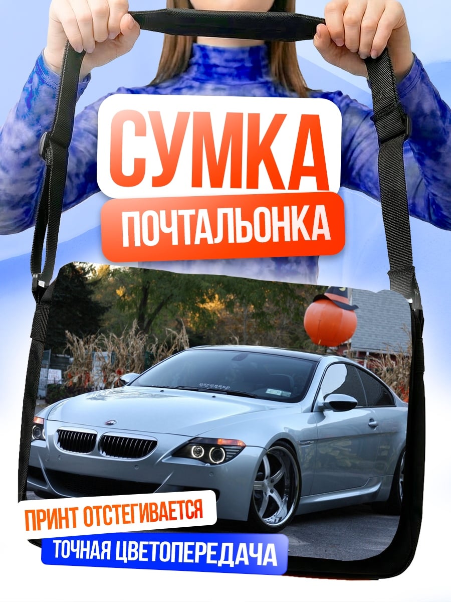 Сумка-почтальонка Серебристый BMW M6