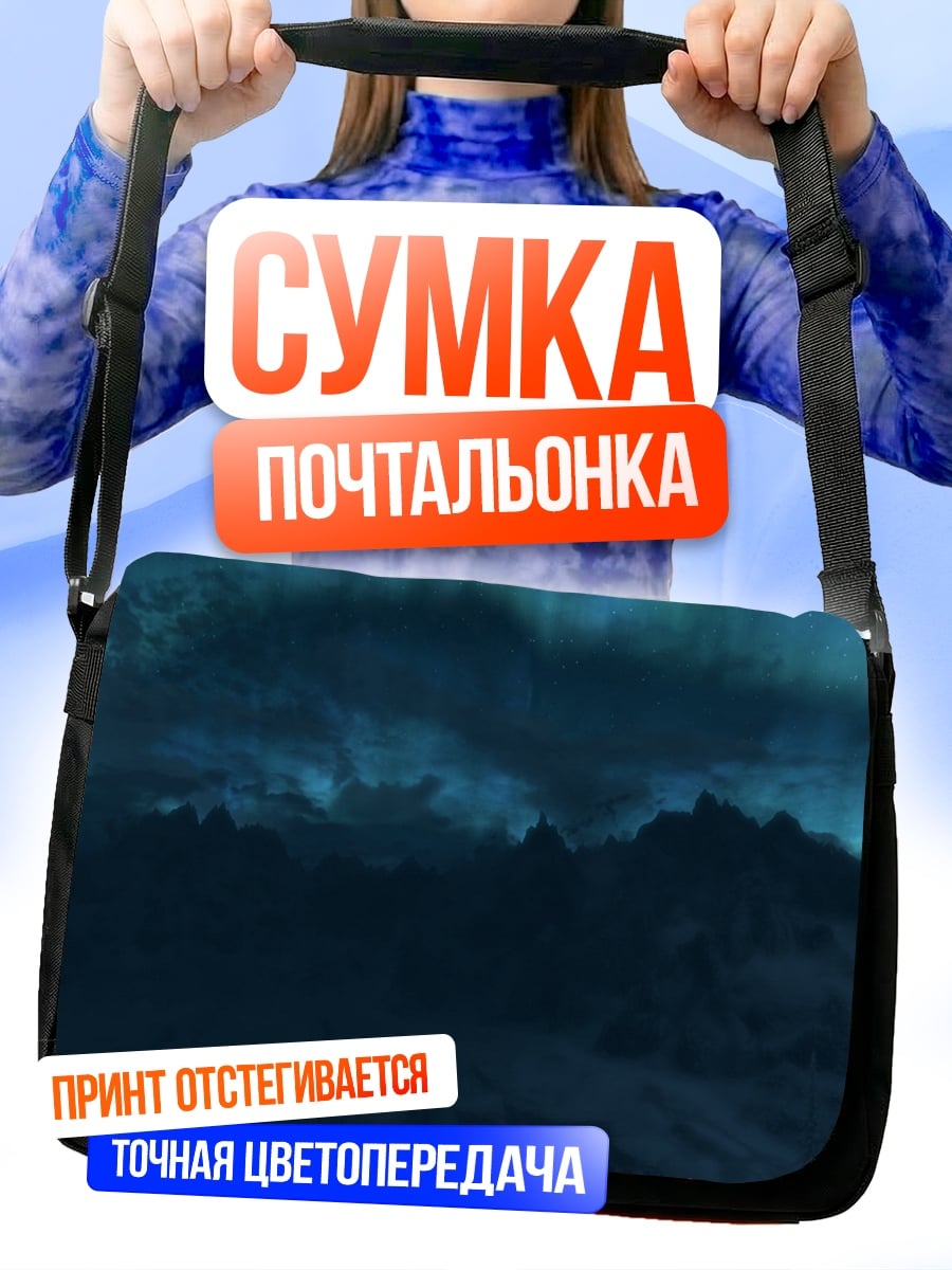 Сумка-почтальонка темное небо