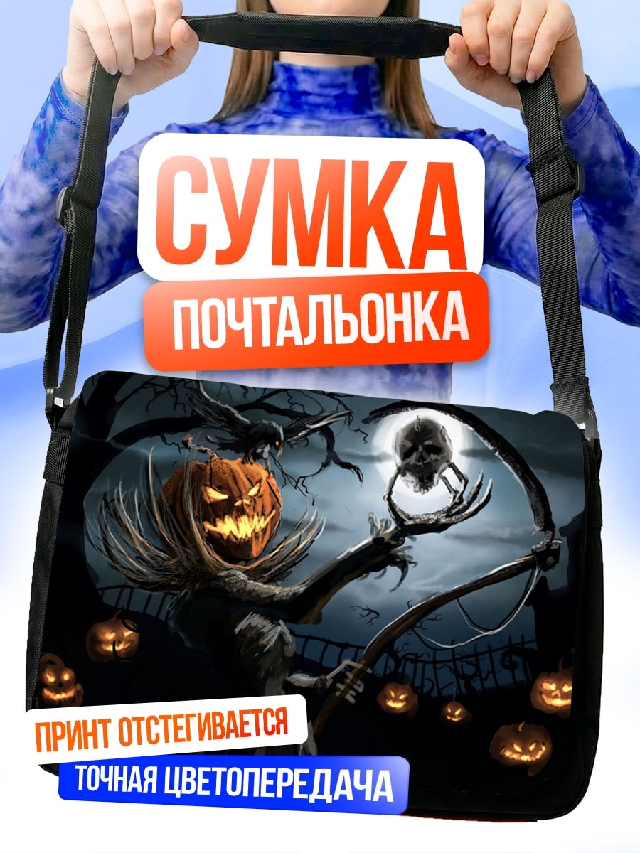 Сумка-почтальонка Жуткий Джек фонарь