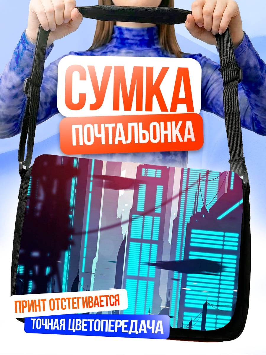 Сумка-почтальонка Неоновый город