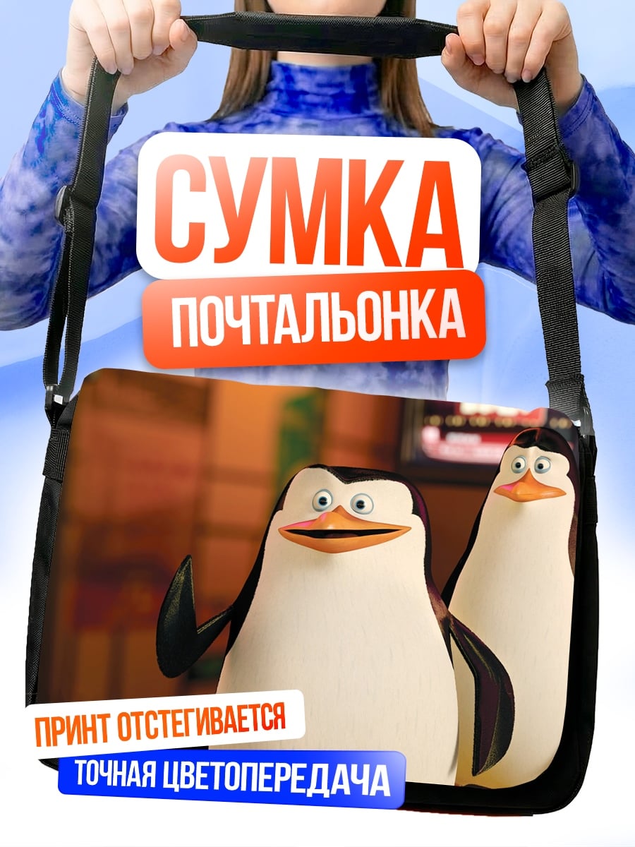 Сумка-почтальонка пингвины из мадагаскара